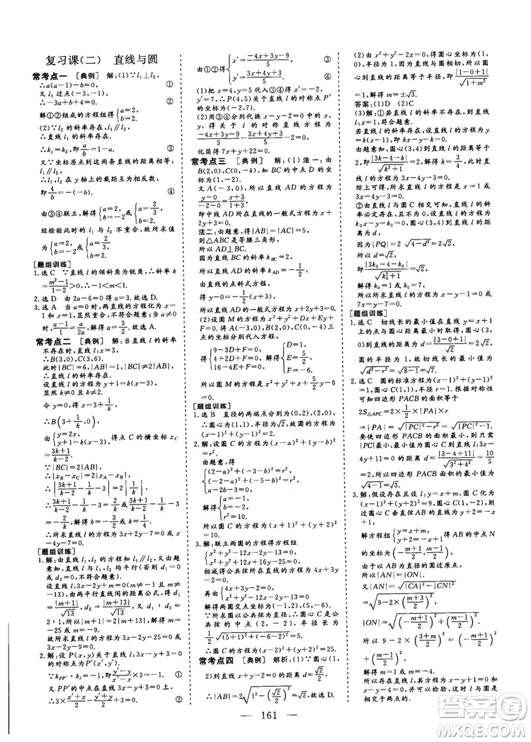 2018-2019三維設(shè)計高中新課標(biāo)同步課堂數(shù)學(xué)人教A版必修2答案
