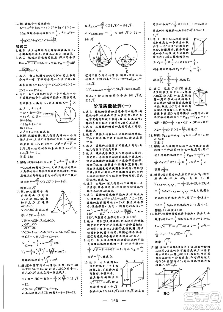 2018-2019三維設(shè)計高中新課標(biāo)同步課堂數(shù)學(xué)人教A版必修2答案