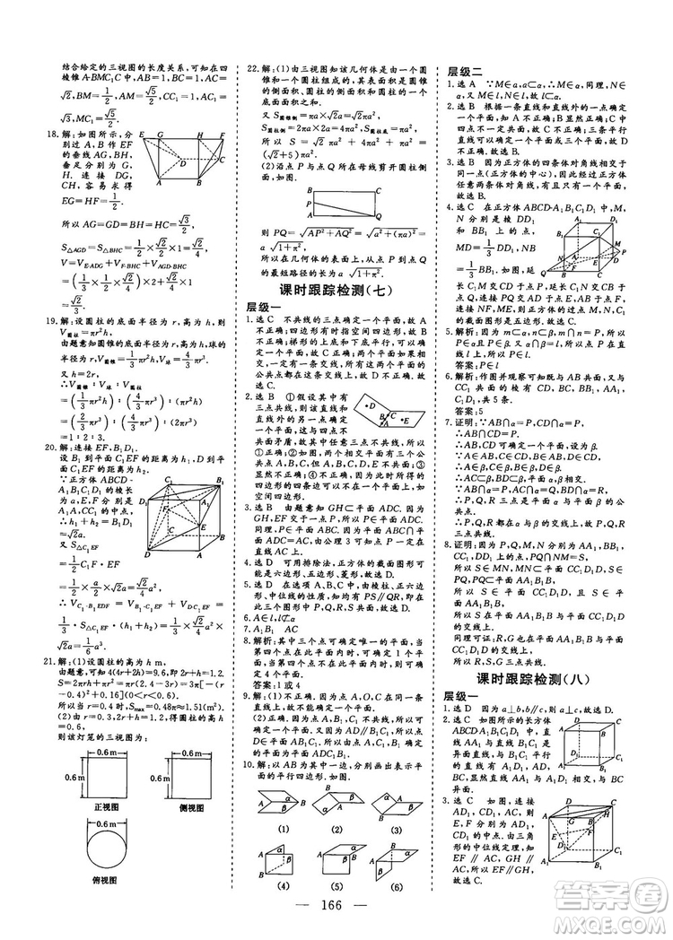 2018-2019三維設(shè)計高中新課標(biāo)同步課堂數(shù)學(xué)人教A版必修2答案