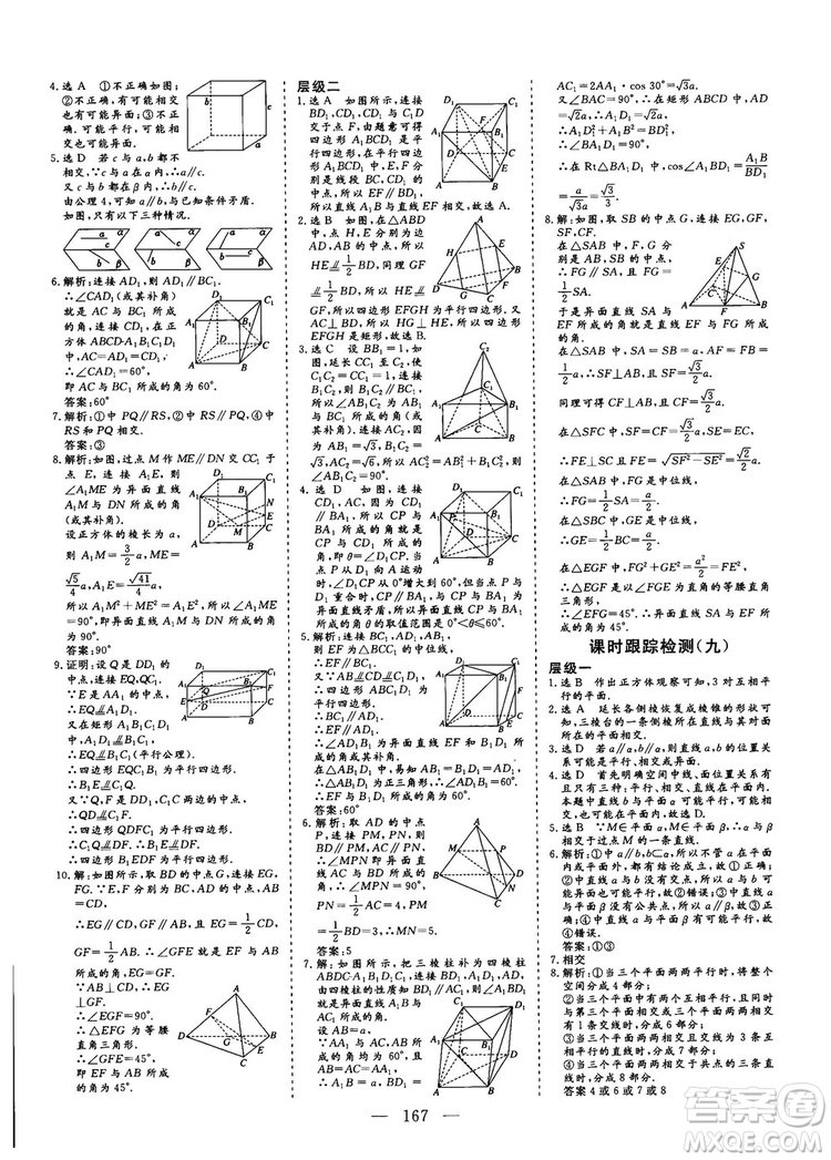 2018-2019三維設(shè)計高中新課標(biāo)同步課堂數(shù)學(xué)人教A版必修2答案