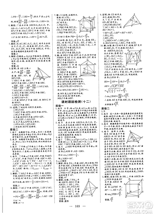 2018-2019三維設(shè)計高中新課標(biāo)同步課堂數(shù)學(xué)人教A版必修2答案