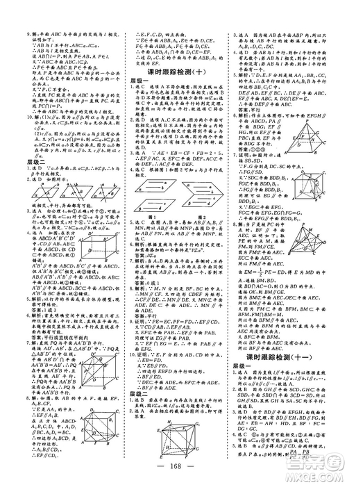 2018-2019三維設(shè)計高中新課標(biāo)同步課堂數(shù)學(xué)人教A版必修2答案