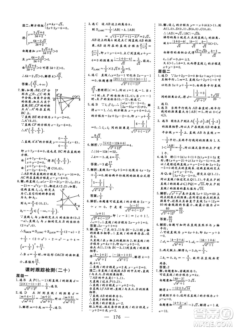 2018-2019三維設(shè)計高中新課標(biāo)同步課堂數(shù)學(xué)人教A版必修2答案