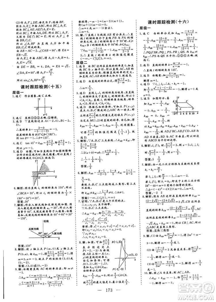 2018-2019三維設(shè)計高中新課標(biāo)同步課堂數(shù)學(xué)人教A版必修2答案