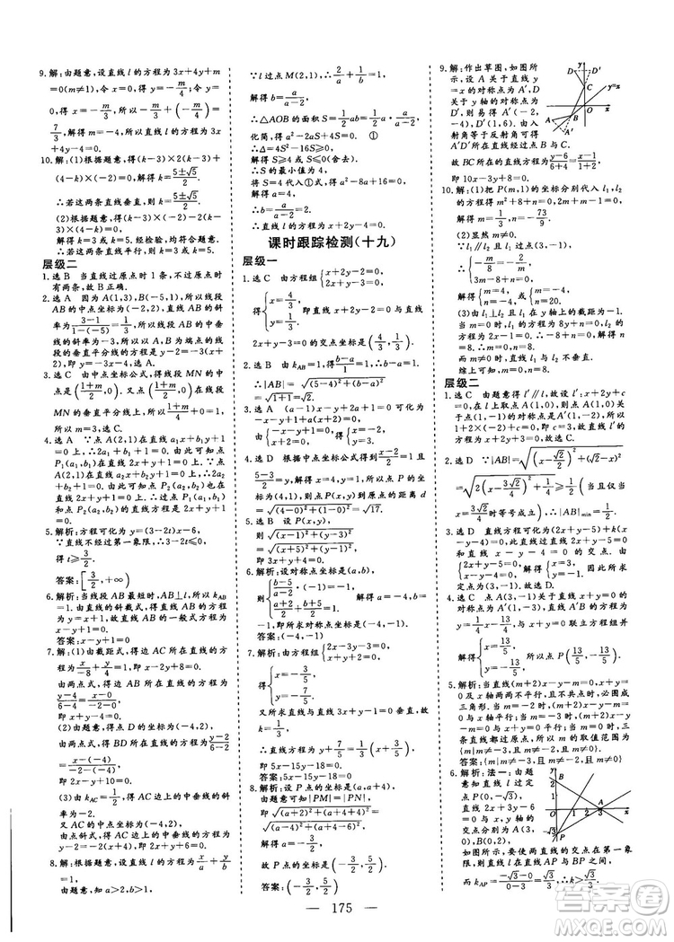 2018-2019三維設(shè)計高中新課標(biāo)同步課堂數(shù)學(xué)人教A版必修2答案