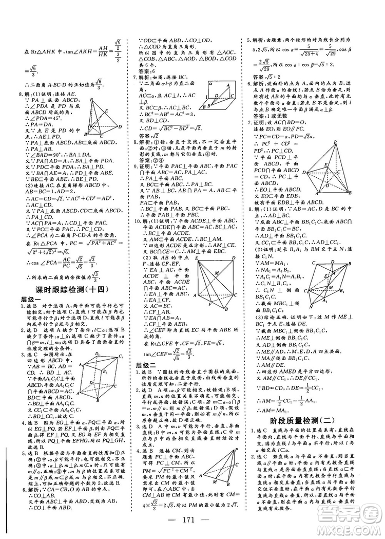 2018-2019三維設(shè)計高中新課標(biāo)同步課堂數(shù)學(xué)人教A版必修2答案
