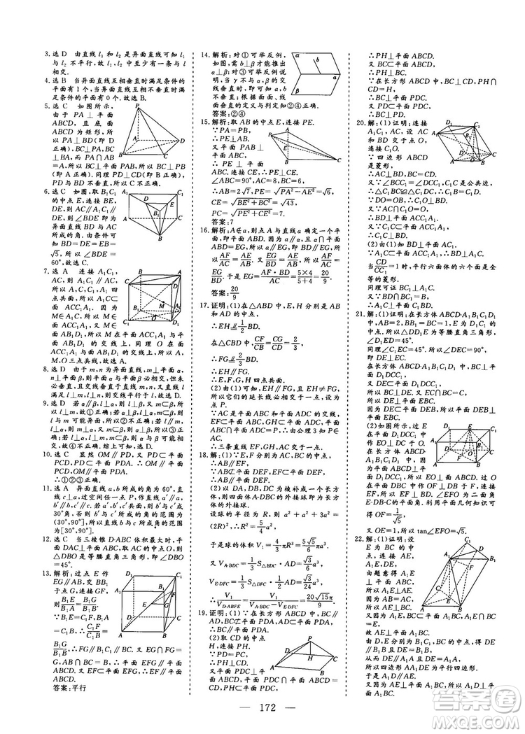 2018-2019三維設(shè)計高中新課標(biāo)同步課堂數(shù)學(xué)人教A版必修2答案