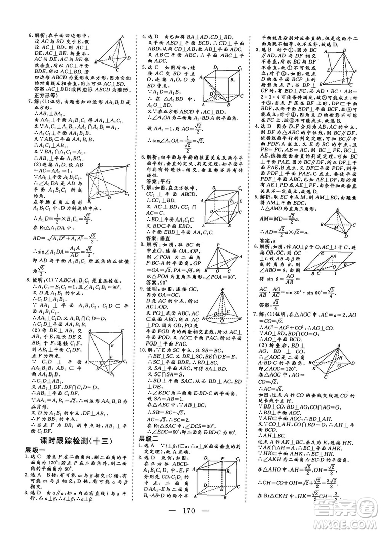 2018-2019三維設(shè)計高中新課標(biāo)同步課堂數(shù)學(xué)人教A版必修2答案