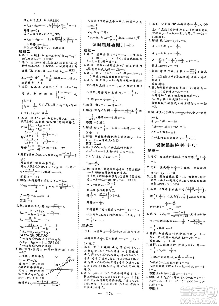 2018-2019三維設(shè)計高中新課標(biāo)同步課堂數(shù)學(xué)人教A版必修2答案