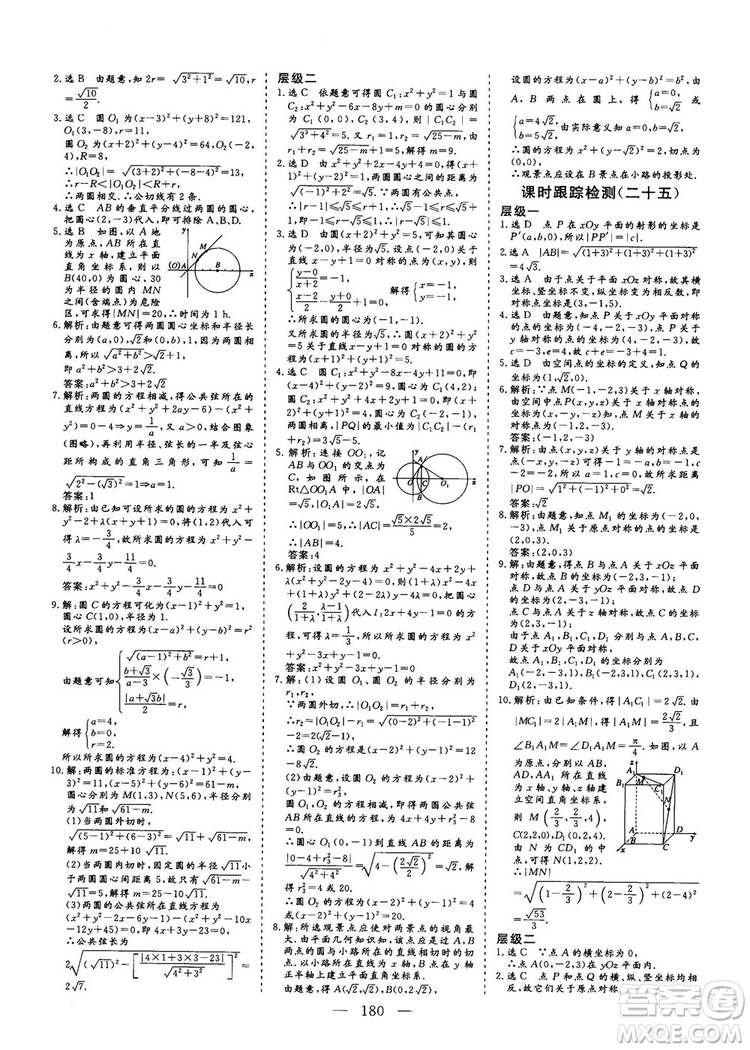 2018-2019三維設(shè)計高中新課標(biāo)同步課堂數(shù)學(xué)人教A版必修2答案