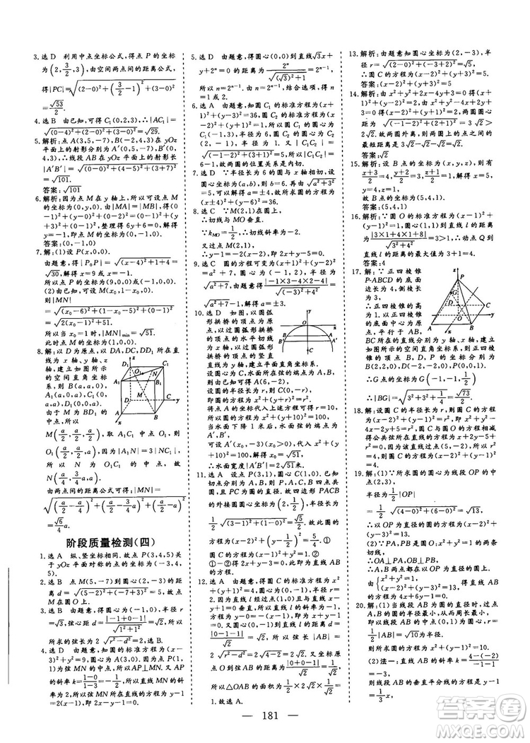 2018-2019三維設(shè)計高中新課標(biāo)同步課堂數(shù)學(xué)人教A版必修2答案