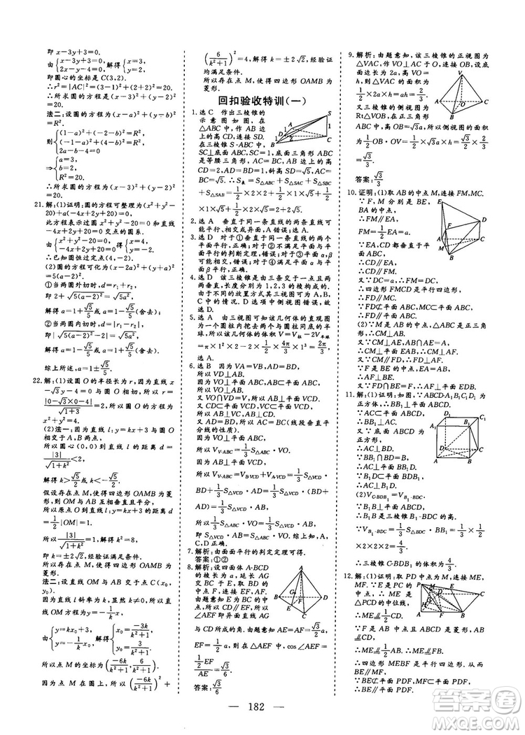 2018-2019三維設(shè)計高中新課標(biāo)同步課堂數(shù)學(xué)人教A版必修2答案
