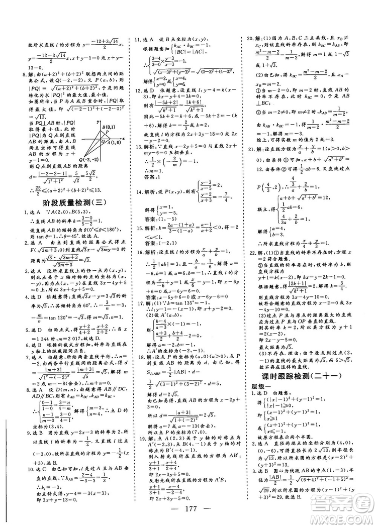 2018-2019三維設(shè)計高中新課標(biāo)同步課堂數(shù)學(xué)人教A版必修2答案
