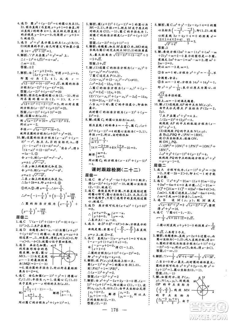 2018-2019三維設(shè)計高中新課標(biāo)同步課堂數(shù)學(xué)人教A版必修2答案