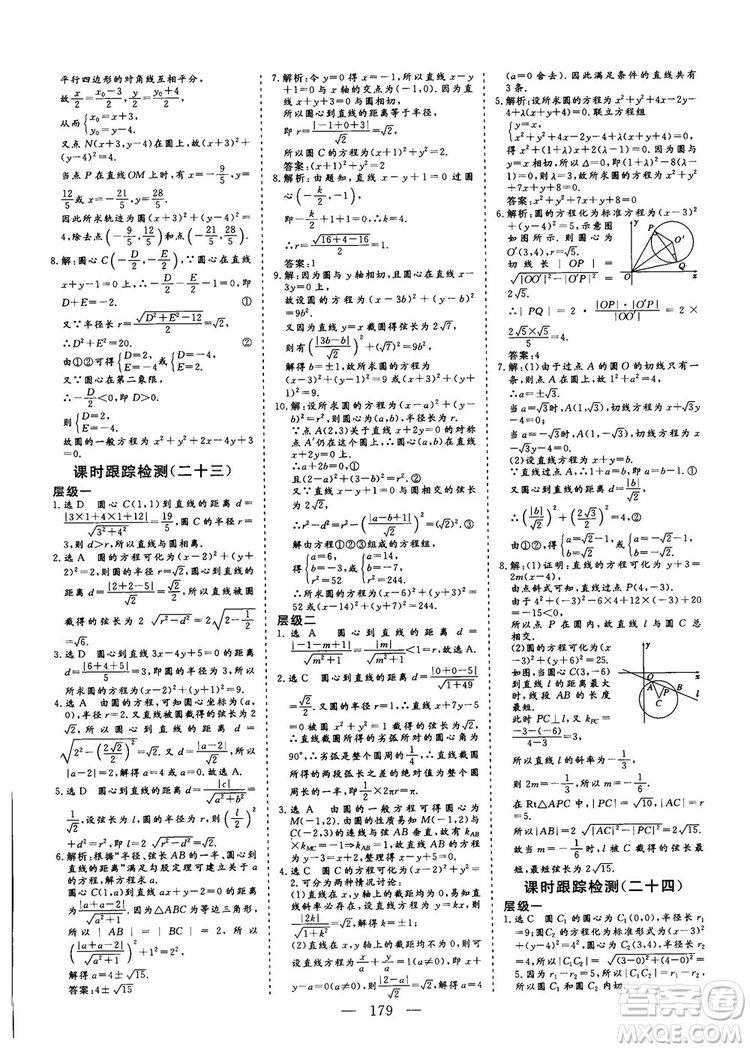 2018-2019三維設(shè)計高中新課標(biāo)同步課堂數(shù)學(xué)人教A版必修2答案