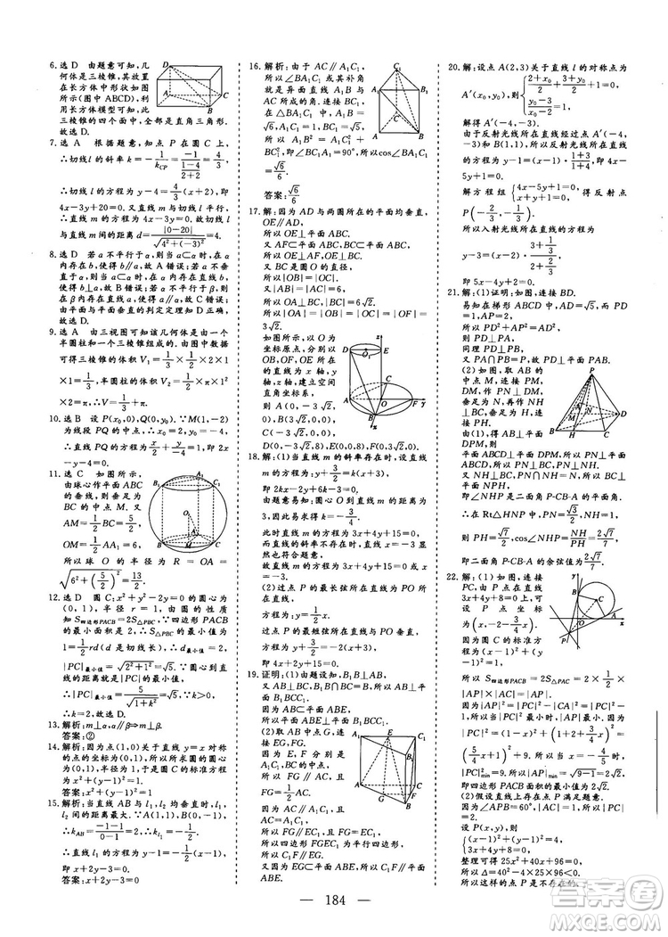 2018-2019三維設(shè)計高中新課標(biāo)同步課堂數(shù)學(xué)人教A版必修2答案