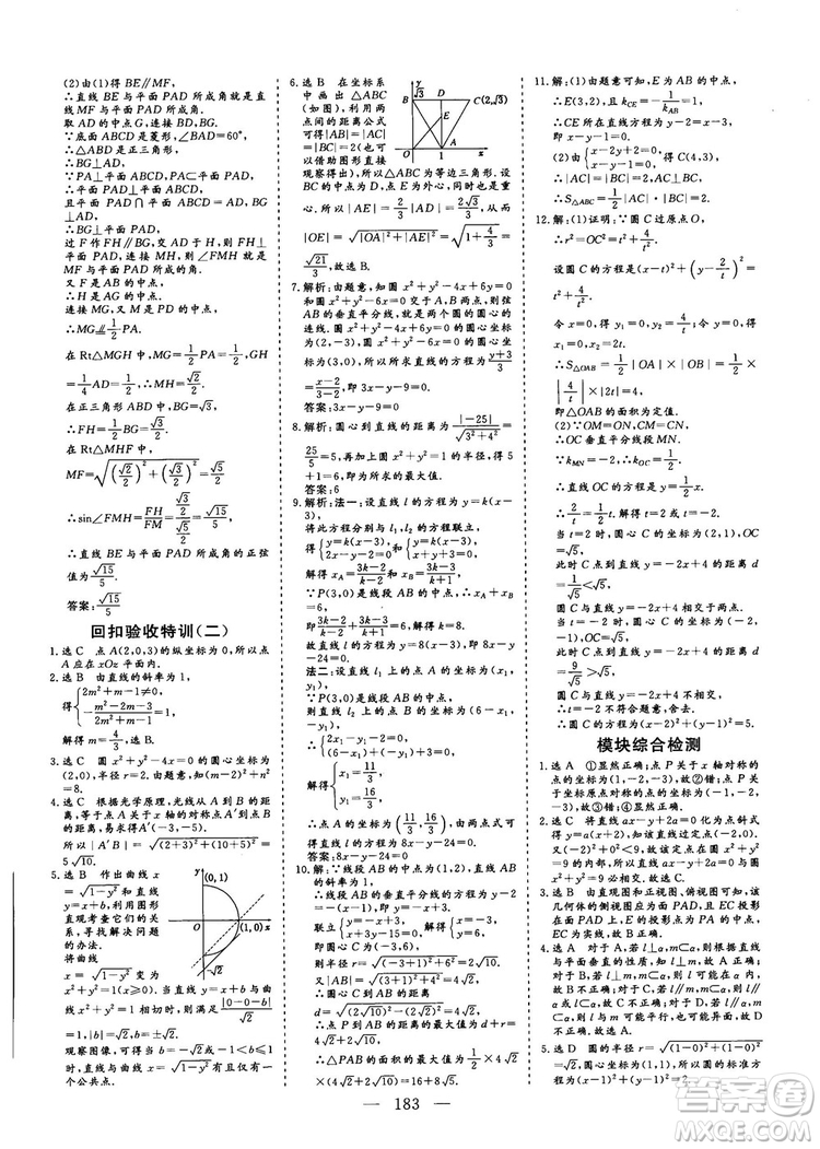 2018-2019三維設(shè)計高中新課標(biāo)同步課堂數(shù)學(xué)人教A版必修2答案