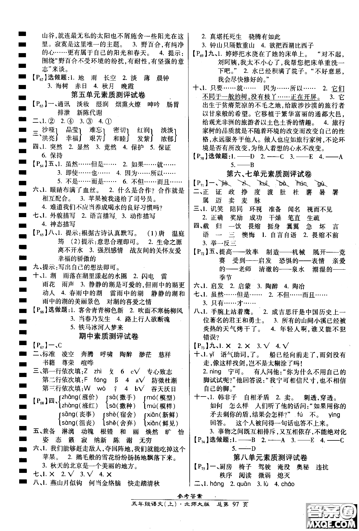 2018小學(xué)生高效課時(shí)通語(yǔ)文北師大版五年級(jí)上冊(cè)參考答案