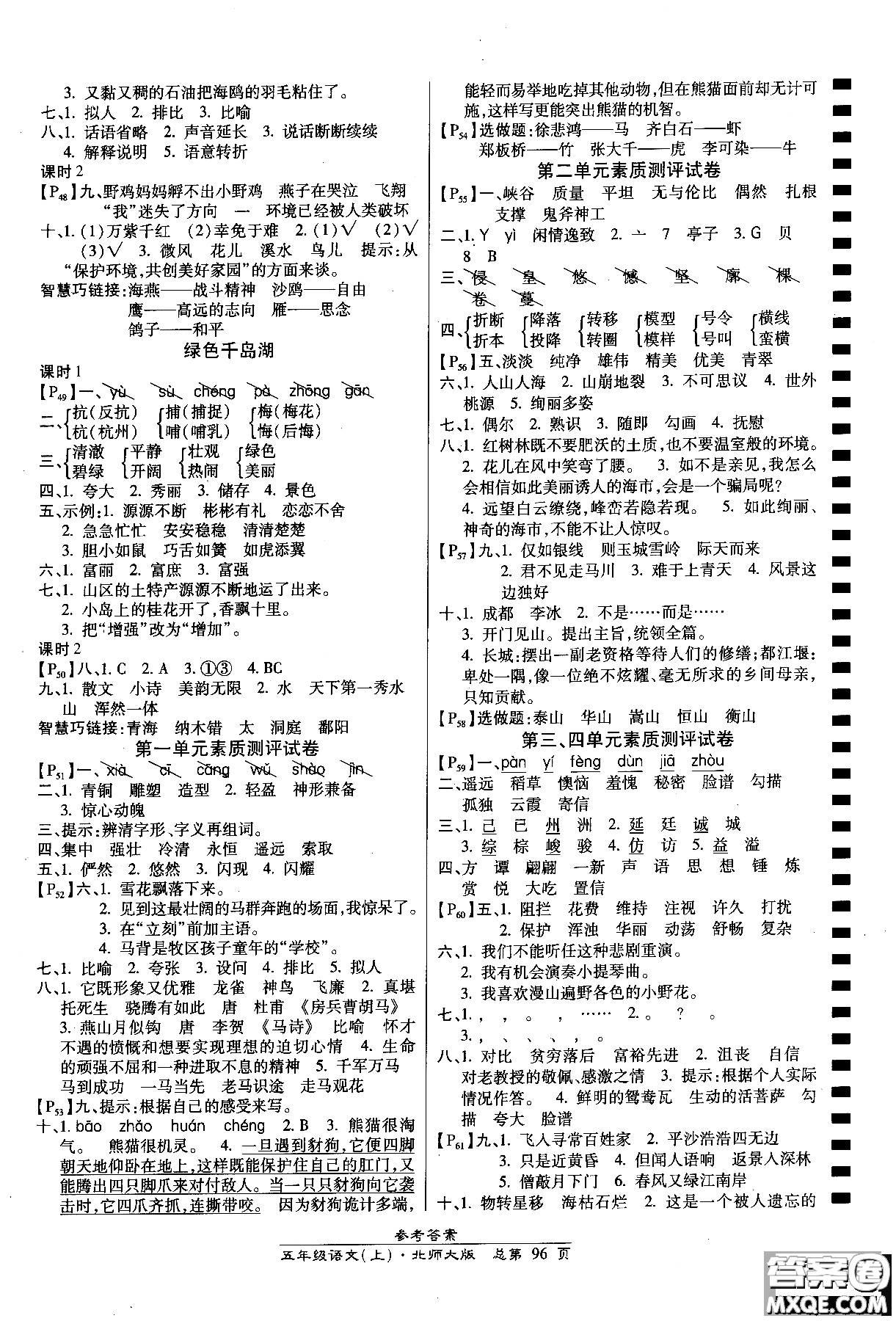 2018小學(xué)生高效課時(shí)通語(yǔ)文北師大版五年級(jí)上冊(cè)參考答案