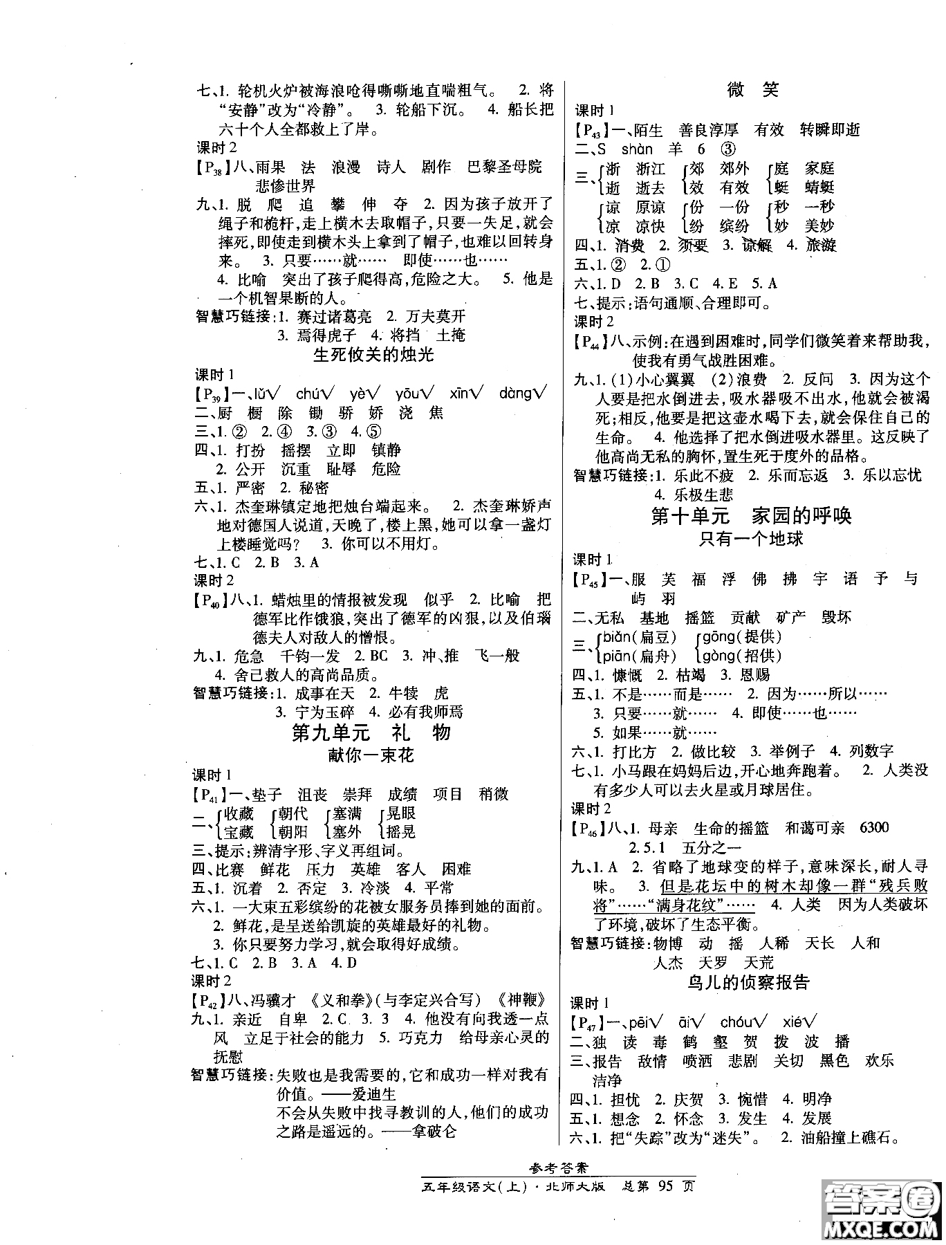 2018小學(xué)生高效課時(shí)通語(yǔ)文北師大版五年級(jí)上冊(cè)參考答案