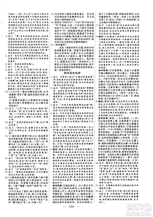 2018-2019三維設(shè)計(jì)高中新課標(biāo)同步課堂語(yǔ)文人教版必修4參考答案