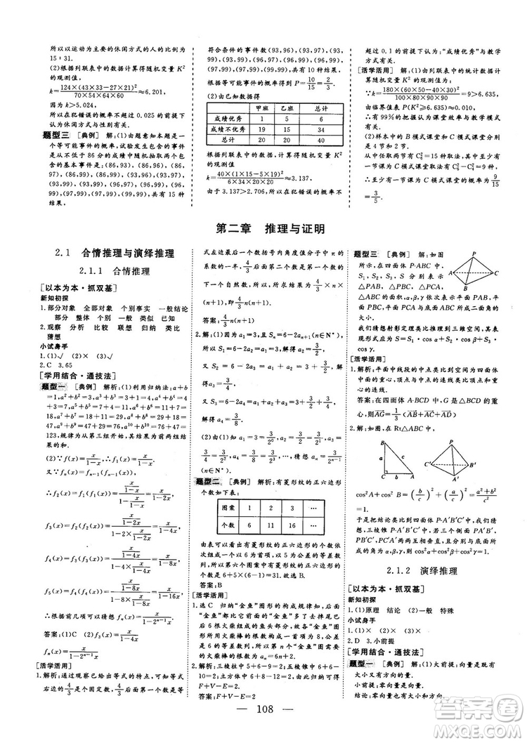 2018-2019版三維設(shè)計(jì)數(shù)學(xué)選修1-2人教A版參考答案