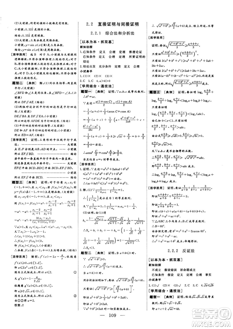 2018-2019版三維設(shè)計(jì)數(shù)學(xué)選修1-2人教A版參考答案