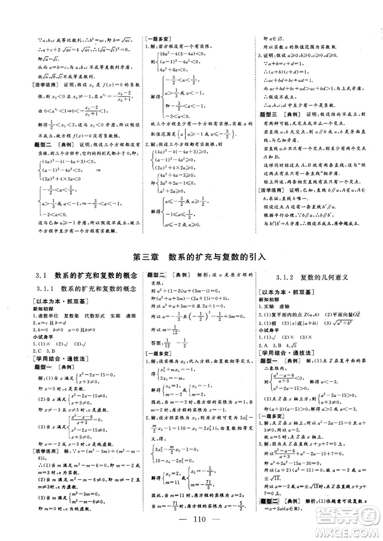 2018-2019版三維設(shè)計(jì)數(shù)學(xué)選修1-2人教A版參考答案