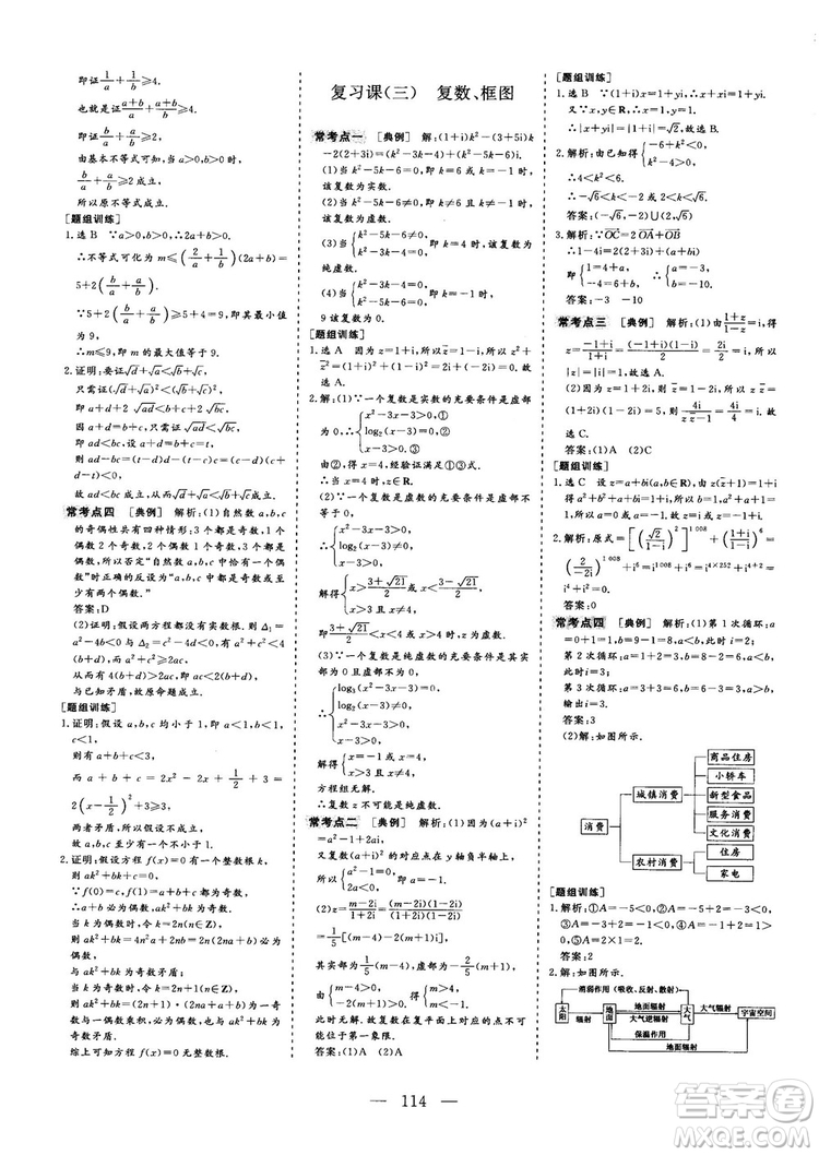2018-2019版三維設(shè)計(jì)數(shù)學(xué)選修1-2人教A版參考答案