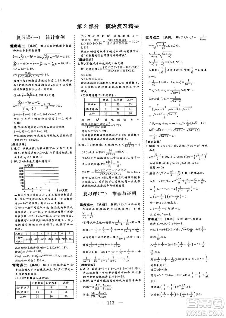 2018-2019版三維設(shè)計(jì)數(shù)學(xué)選修1-2人教A版參考答案