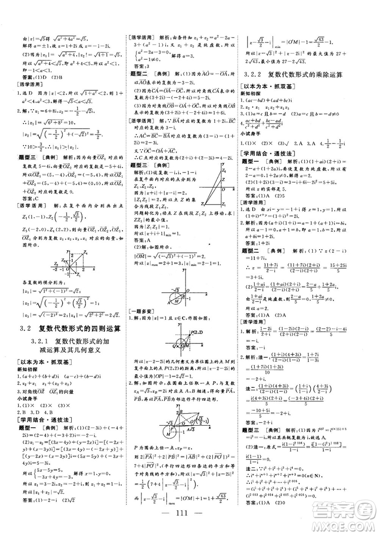 2018-2019版三維設(shè)計(jì)數(shù)學(xué)選修1-2人教A版參考答案