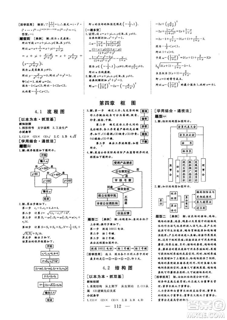 2018-2019版三維設(shè)計(jì)數(shù)學(xué)選修1-2人教A版參考答案