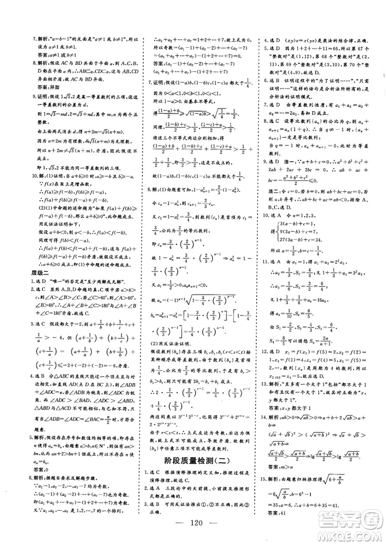 2018-2019版三維設(shè)計(jì)數(shù)學(xué)選修1-2人教A版參考答案