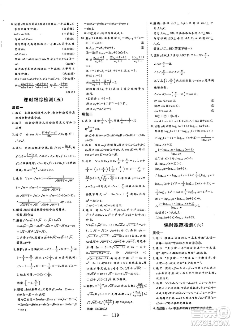 2018-2019版三維設(shè)計(jì)數(shù)學(xué)選修1-2人教A版參考答案
