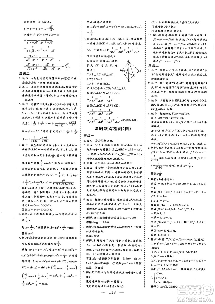2018-2019版三維設(shè)計(jì)數(shù)學(xué)選修1-2人教A版參考答案
