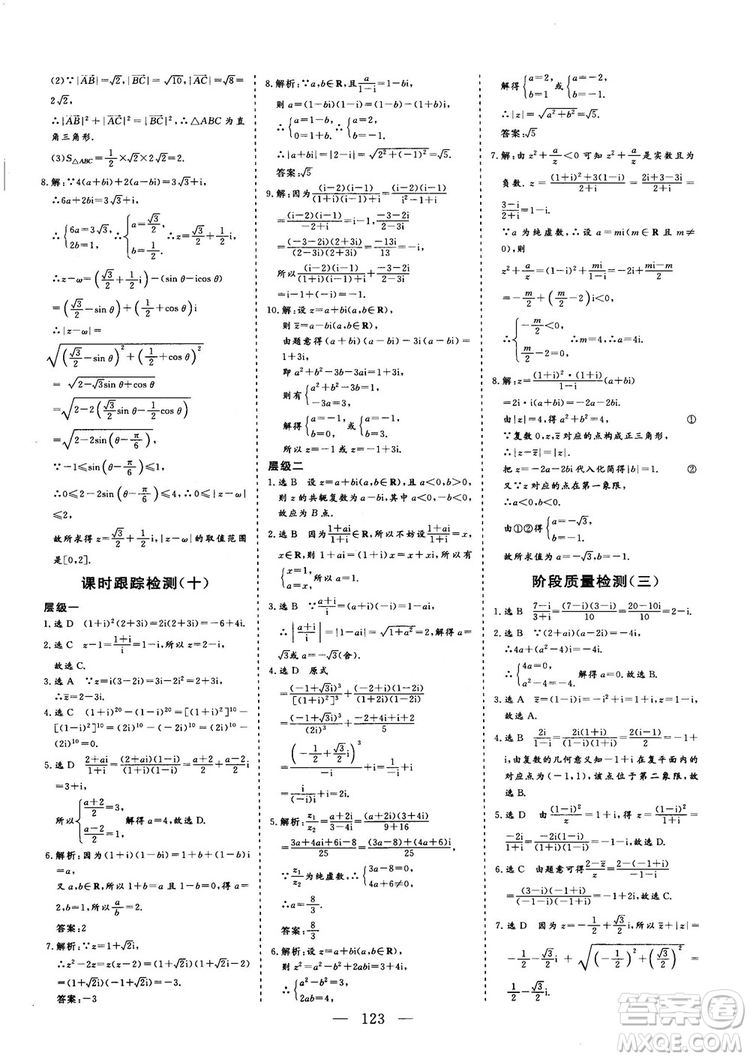 2018-2019版三維設(shè)計(jì)數(shù)學(xué)選修1-2人教A版參考答案
