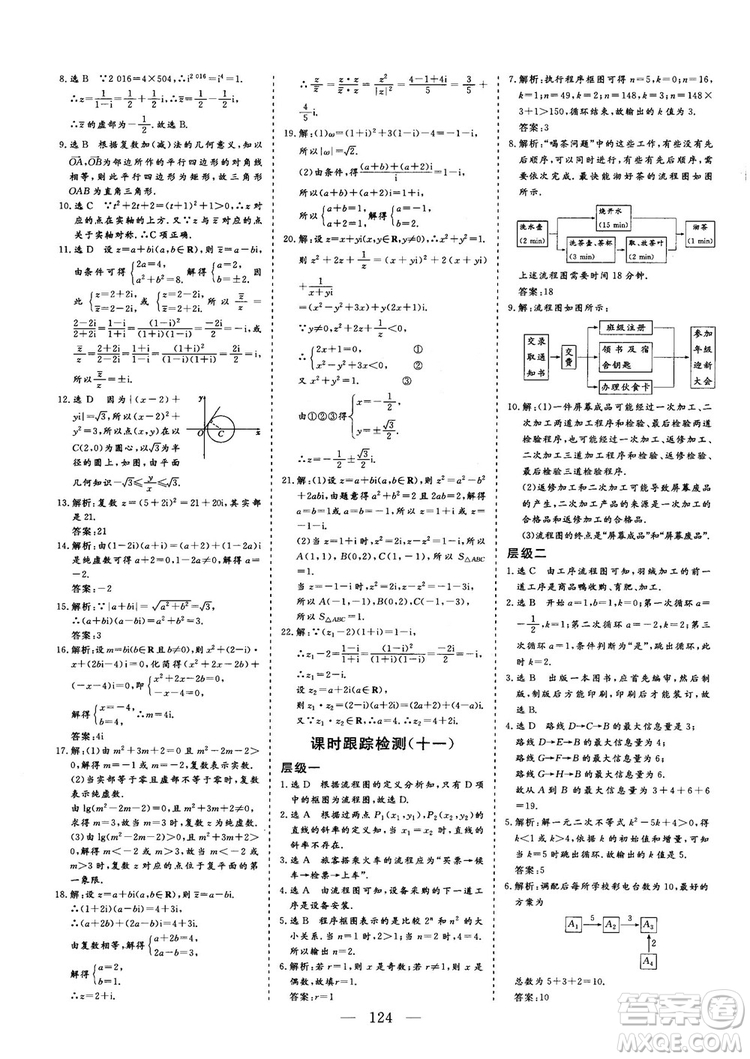 2018-2019版三維設(shè)計(jì)數(shù)學(xué)選修1-2人教A版參考答案