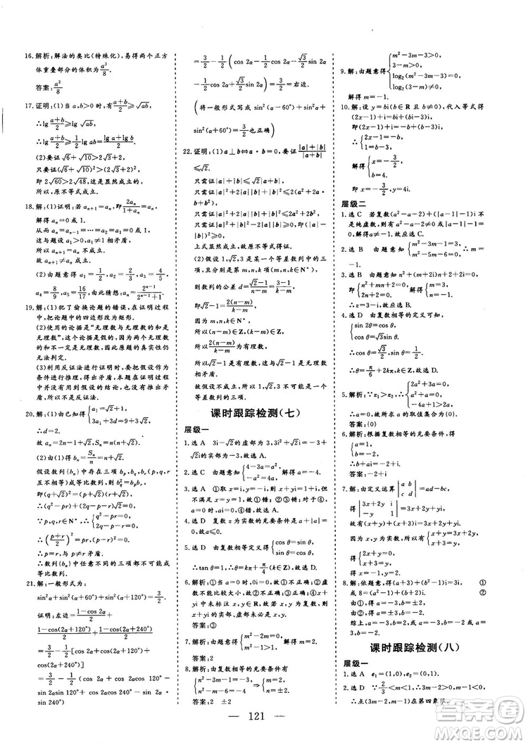 2018-2019版三維設(shè)計(jì)數(shù)學(xué)選修1-2人教A版參考答案