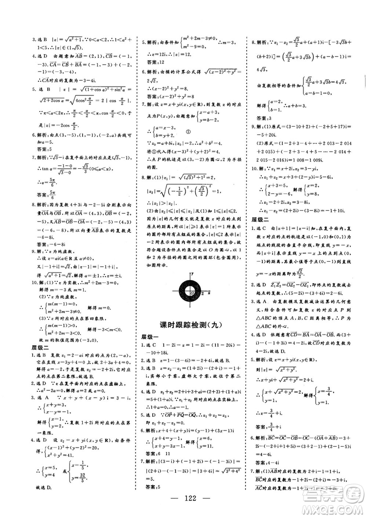 2018-2019版三維設(shè)計(jì)數(shù)學(xué)選修1-2人教A版參考答案