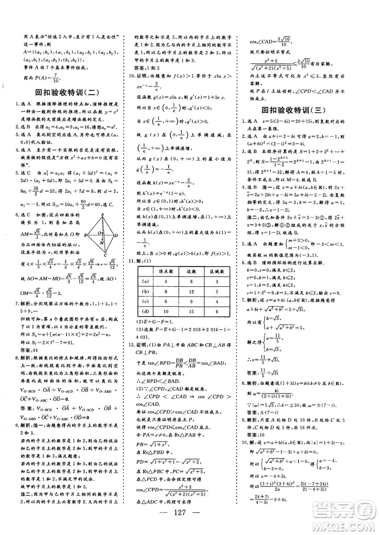 2018-2019版三維設(shè)計(jì)數(shù)學(xué)選修1-2人教A版參考答案