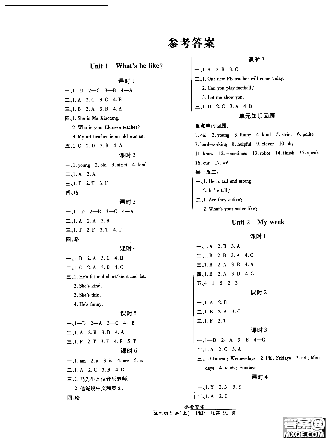 萬向思維2018高效課時通五年級英語人教版上冊參考答案