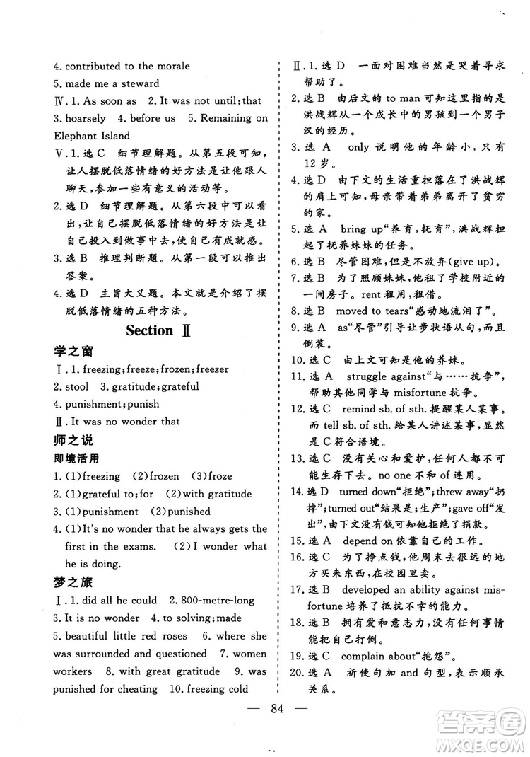 2018年秋版三維設(shè)計(jì)英語選修10人教版參考答案