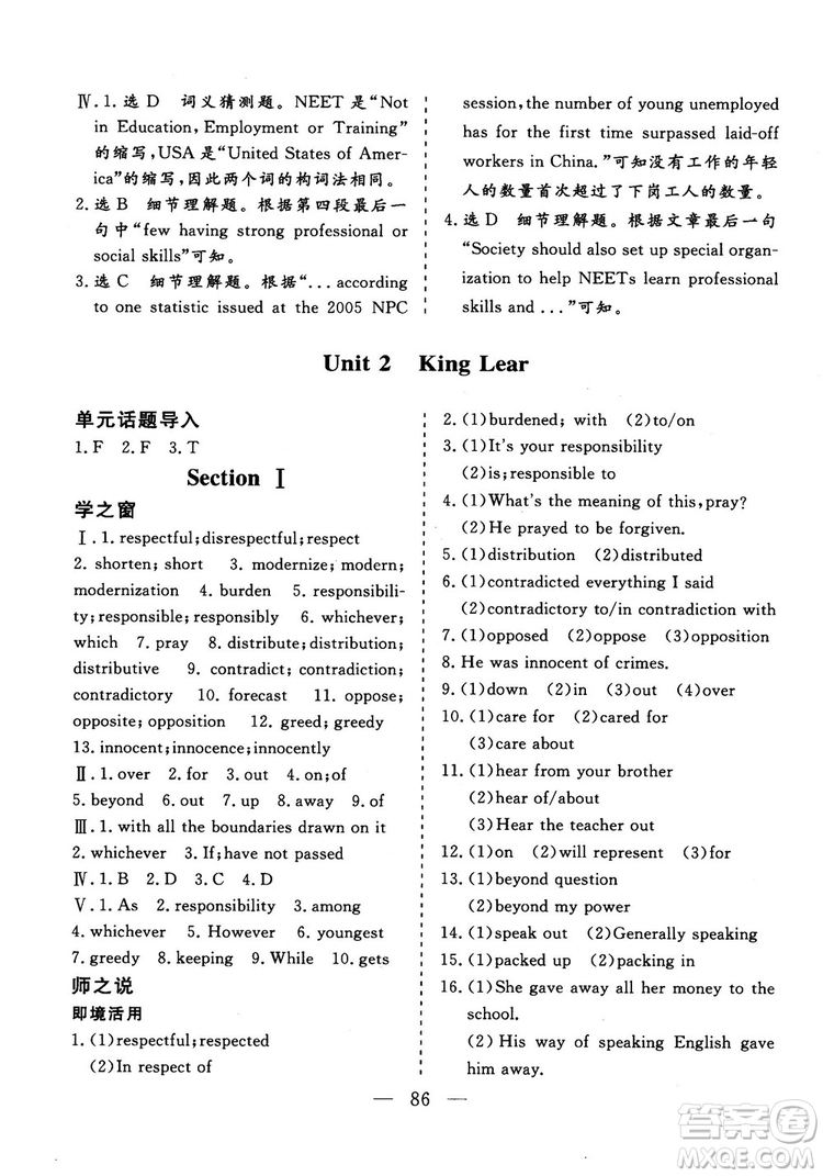 2018年秋版三維設(shè)計(jì)英語選修10人教版參考答案