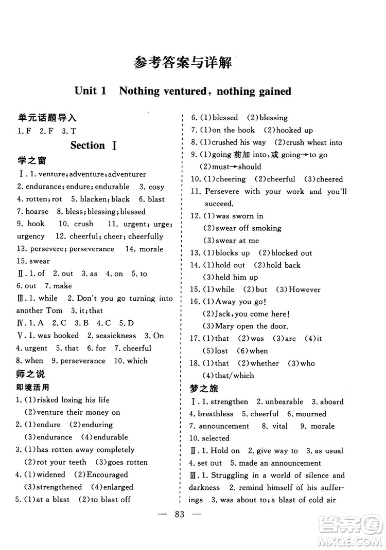 2018年秋版三維設(shè)計(jì)英語選修10人教版參考答案