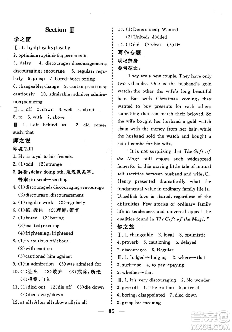 2018年秋版三維設(shè)計(jì)英語選修10人教版參考答案