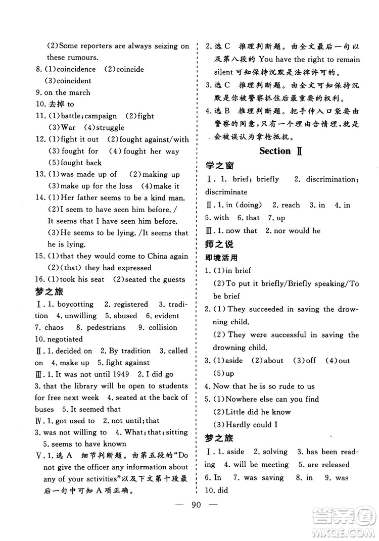 2018年秋版三維設(shè)計(jì)英語選修10人教版參考答案