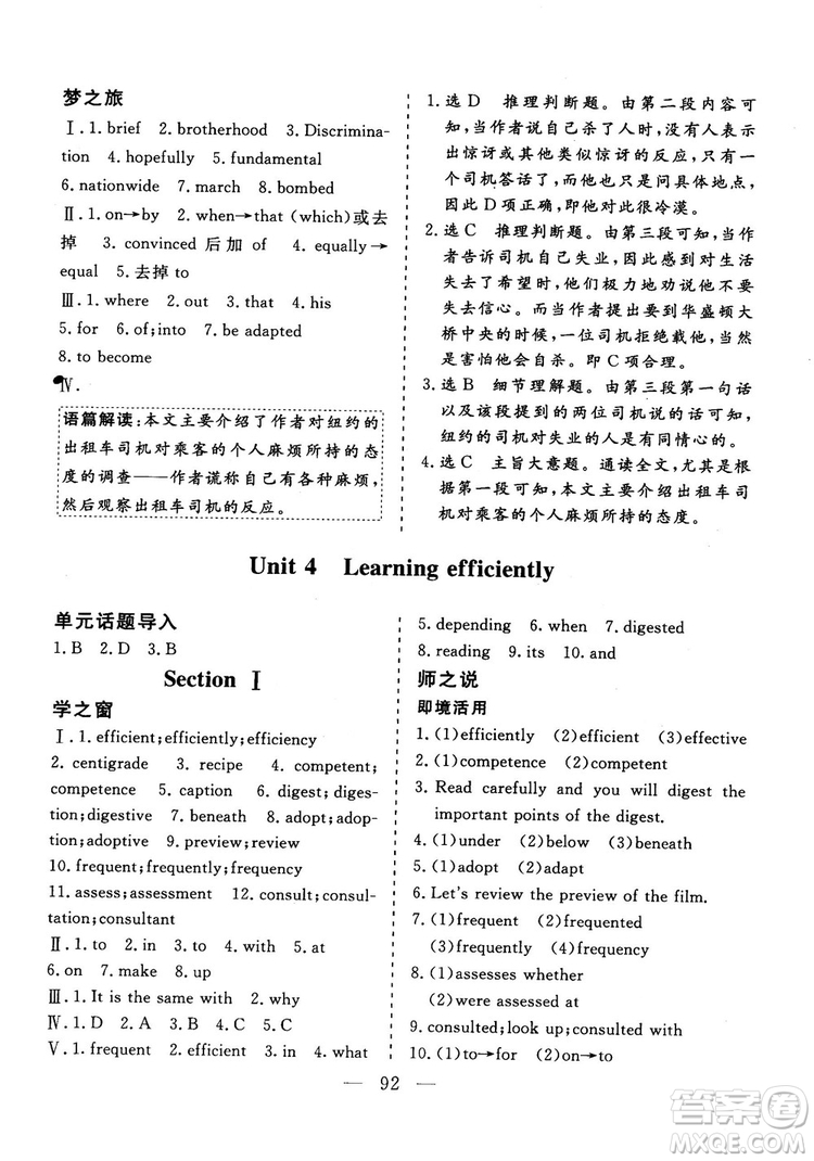 2018年秋版三維設(shè)計(jì)英語選修10人教版參考答案