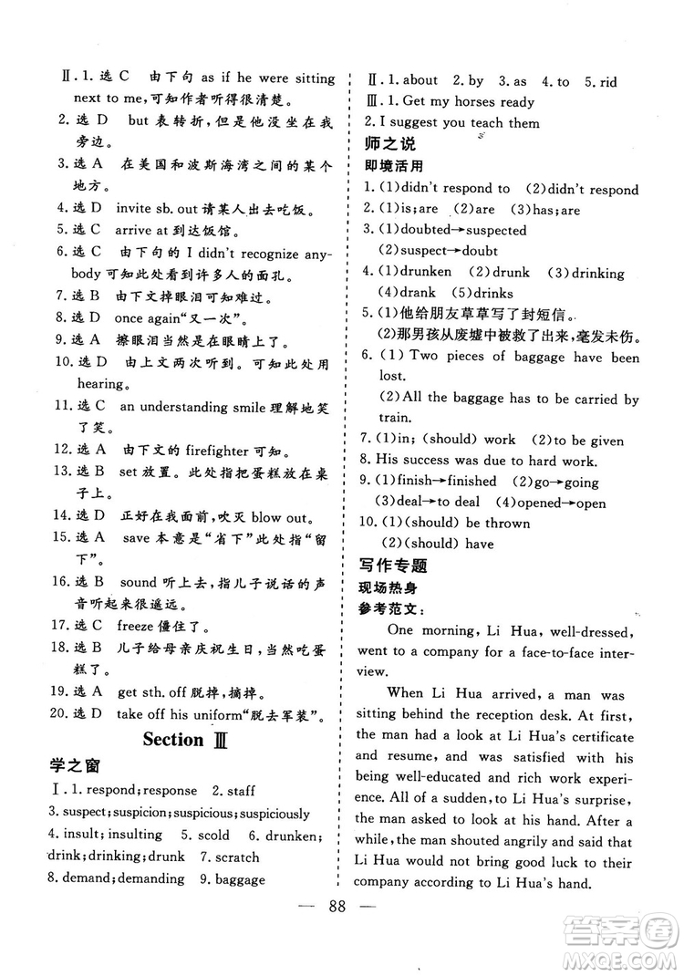 2018年秋版三維設(shè)計(jì)英語選修10人教版參考答案