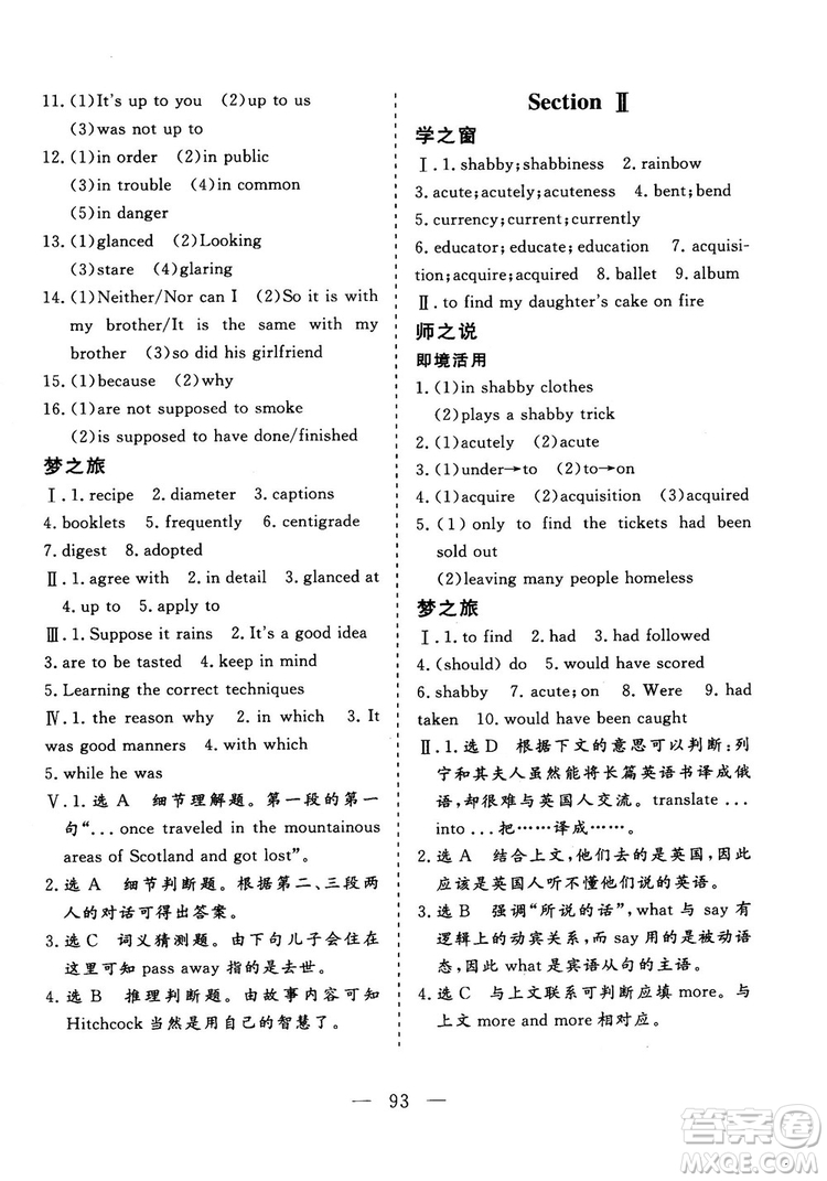 2018年秋版三維設(shè)計(jì)英語選修10人教版參考答案
