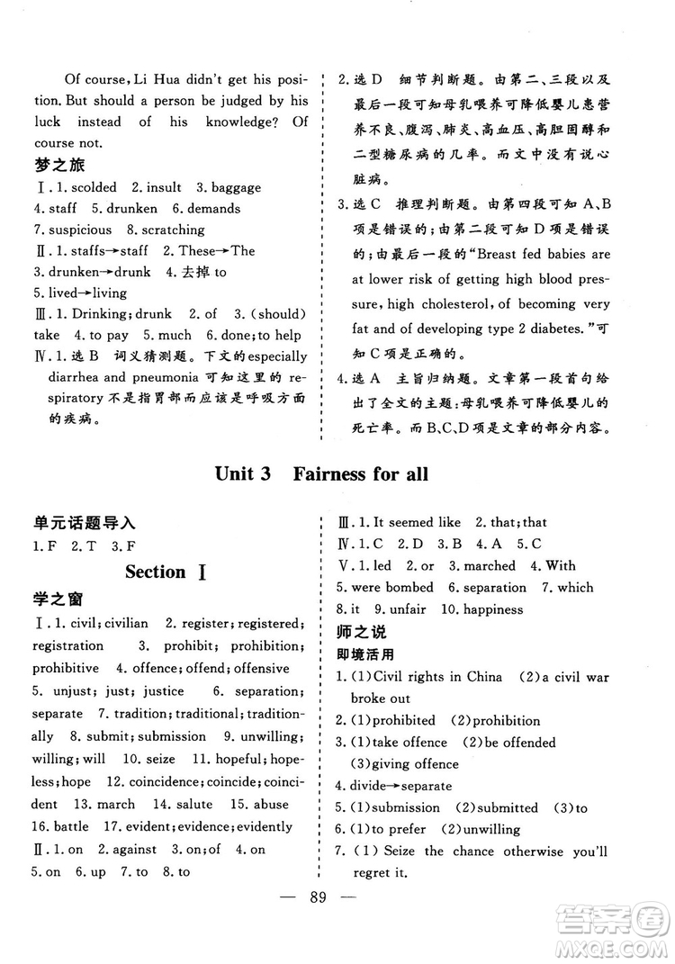 2018年秋版三維設(shè)計(jì)英語選修10人教版參考答案